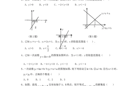 新版北师大版八年级数学下册第2章《一元一次不等式和一元一次不等式组》同步练习及答案&mdash;2.5一元一次不等式与一次函数（1）_1、初中学习资料_4-2、数学_北师大版_北师大版初中数学8下