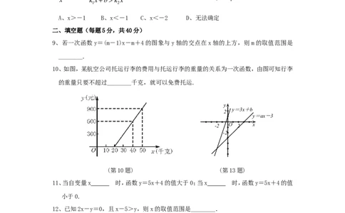 新版北师大版八年级数学下册第2章《一元一次不等式和一元一次不等式组》同步练习及答案&mdash;2.5一元一次不等式与一次函数（1）_1、初中学习资料_4-2、数学_北师大版_北师大版初中数学8下