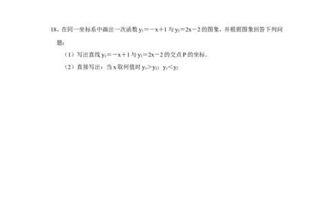 新版北师大版八年级数学下册第2章《一元一次不等式和一元一次不等式组》同步练习及答案&mdash;2.5一元一次不等式与一次函数（1）_1、初中学习资料_4-2、数学_北师大版_北师大版初中数学8下