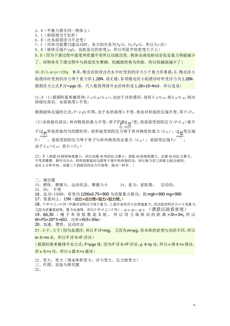 最新人教版八年级下册物理期末试卷2及答案_1、初中学习资料_4-4、物理_4-4-4、初二物理下册_2023更新_人教初中物理8下单元期中期末_期末