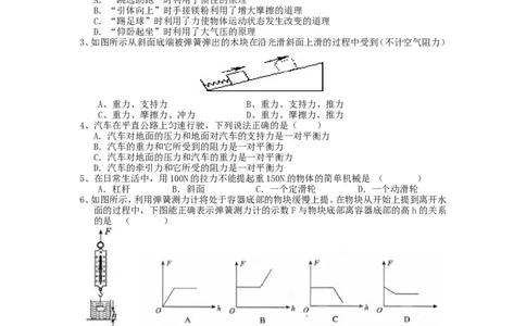 最新人教版八年级下册物理期末试卷2及答案_1、初中学习资料_4-4、物理_4-4-4、初二物理下册_2023更新_人教初中物理8下单元期中期末_期末