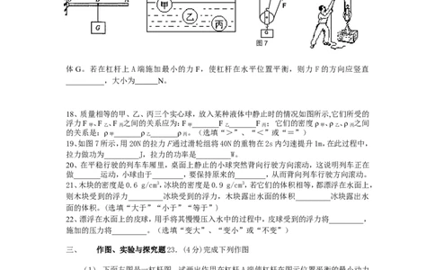 最新人教版八年级下册物理期末试卷2及答案_1、初中学习资料_4-4、物理_4-4-4、初二物理下册_2023更新_人教初中物理8下单元期中期末_期末
