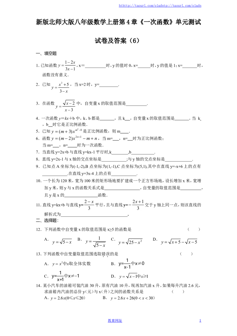 新版北师大版八年级数学上册第4章《一次函数》单元测试试卷及答案（6）（喜子的商铺）_1、初中学习资料_4-2、数学_北师大版_北师大版初中数学8上_最新8年级数学上册试卷131份均附答案