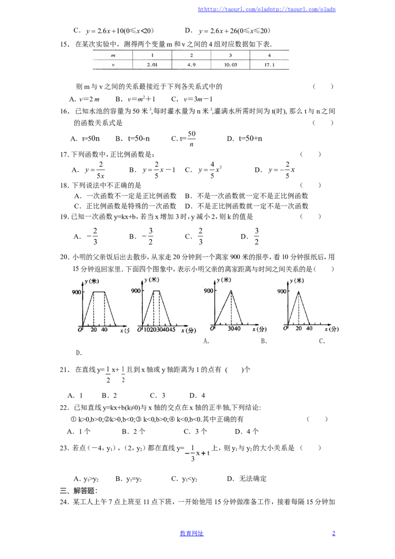新版北师大版八年级数学上册第4章《一次函数》单元测试试卷及答案（6）（喜子的商铺）_1、初中学习资料_4-2、数学_北师大版_北师大版初中数学8上_最新8年级数学上册试卷131份均附答案