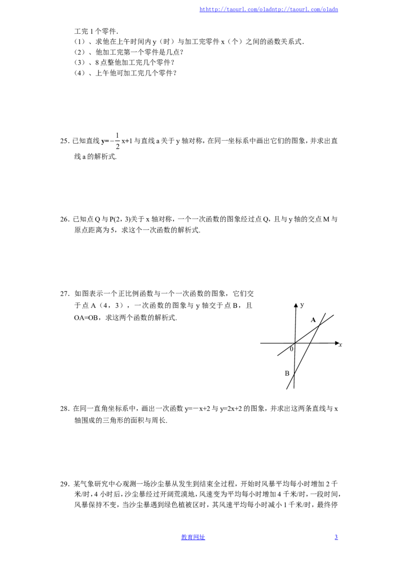 新版北师大版八年级数学上册第4章《一次函数》单元测试试卷及答案（6）（喜子的商铺）_1、初中学习资料_4-2、数学_北师大版_北师大版初中数学8上_最新8年级数学上册试卷131份均附答案