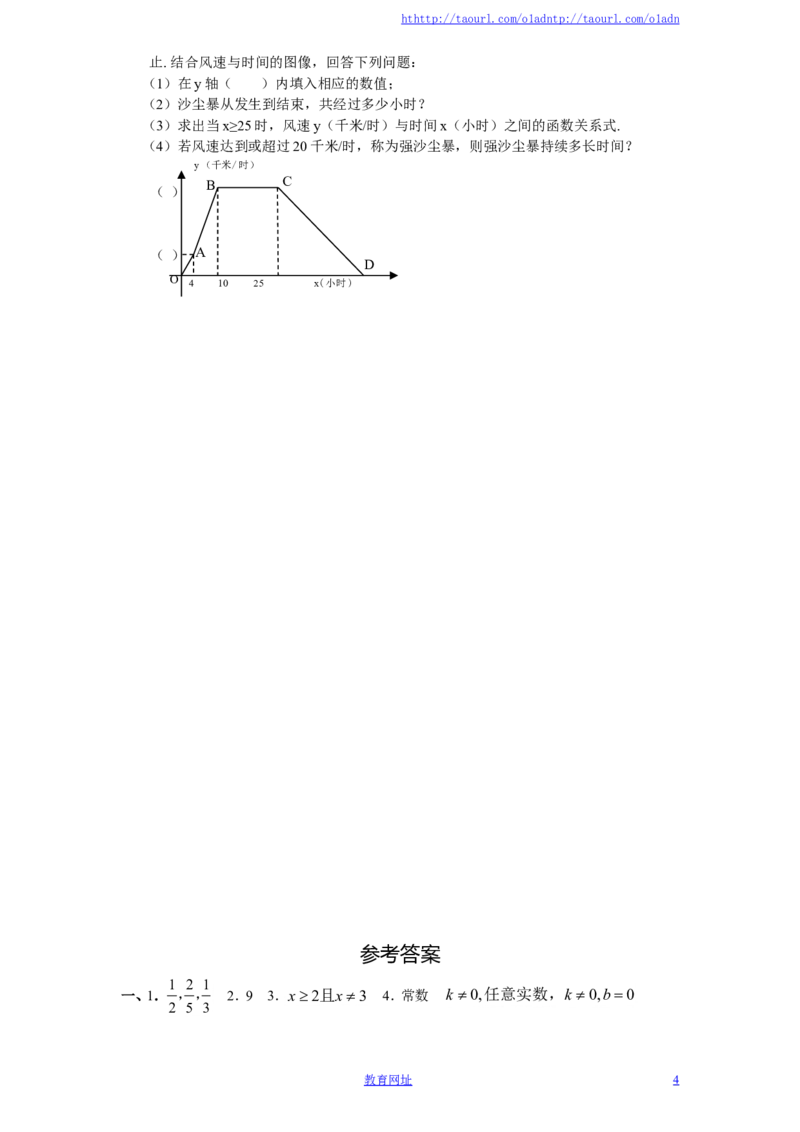新版北师大版八年级数学上册第4章《一次函数》单元测试试卷及答案（6）（喜子的商铺）_1、初中学习资料_4-2、数学_北师大版_北师大版初中数学8上_最新8年级数学上册试卷131份均附答案