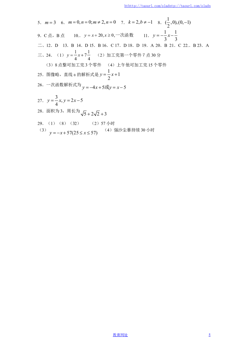 新版北师大版八年级数学上册第4章《一次函数》单元测试试卷及答案（6）（喜子的商铺）_1、初中学习资料_4-2、数学_北师大版_北师大版初中数学8上_最新8年级数学上册试卷131份均附答案