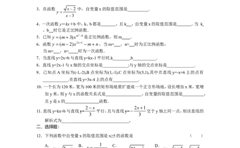 新版北师大版八年级数学上册第4章《一次函数》单元测试试卷及答案（6）（喜子的商铺）_1、初中学习资料_4-2、数学_北师大版_北师大版初中数学8上_最新8年级数学上册试卷131份均附答案