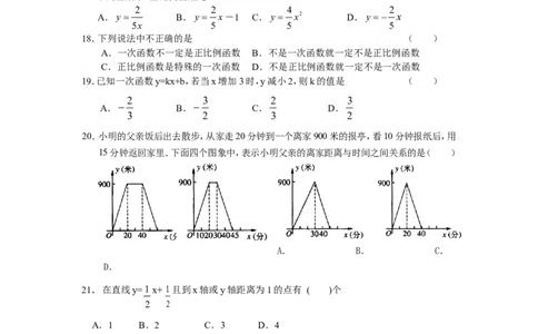 新版北师大版八年级数学上册第4章《一次函数》单元测试试卷及答案（6）（喜子的商铺）_1、初中学习资料_4-2、数学_北师大版_北师大版初中数学8上_最新8年级数学上册试卷131份均附答案