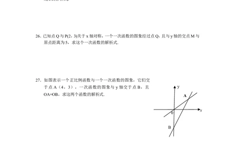 新版北师大版八年级数学上册第4章《一次函数》单元测试试卷及答案（6）（喜子的商铺）_1、初中学习资料_4-2、数学_北师大版_北师大版初中数学8上_最新8年级数学上册试卷131份均附答案