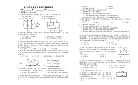 最新人教版九年级物理上册--16章《电压、电阻》单元测试试卷(1)_1、初中学习资料_4-4、物理_4-4-5、初三物理全册_2024更新_人教初中物理9年级单元期中期末_第16单元