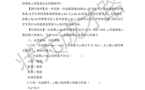 第2课时一次函数的图象和性质_1、初中学习资料_2024秋改版_七上数学最新版课件_八上北师大版_北8数上教案_第四章一次函数_3一次函数的图象