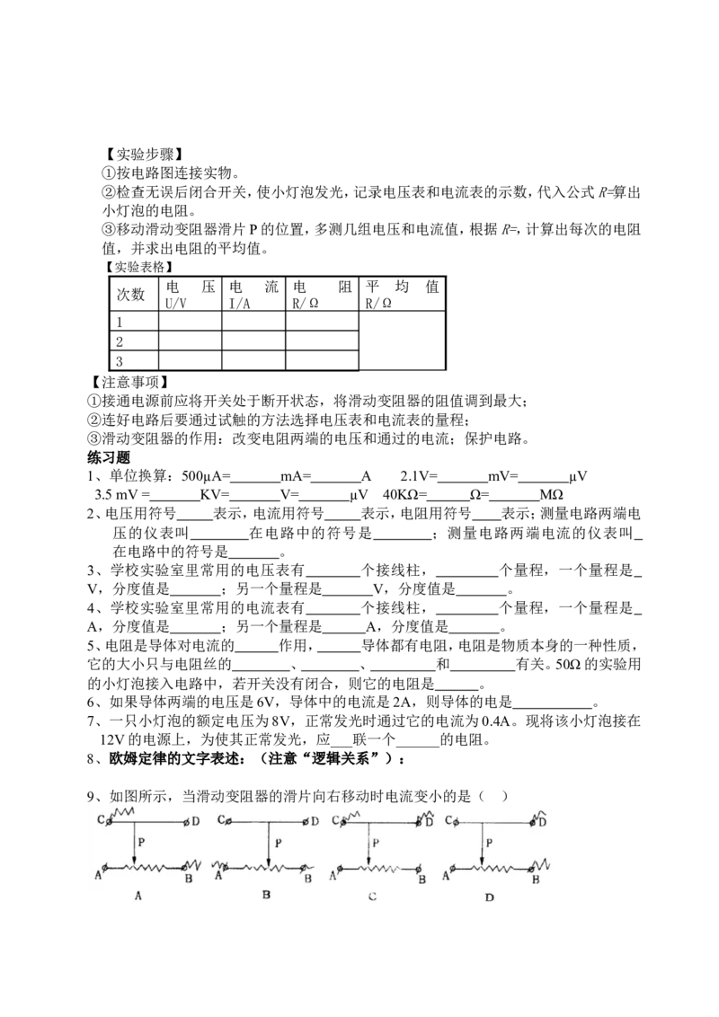 最新人教版九年级物理第十七章《欧姆定律》复习提纲_1、初中学习资料_4-4、物理_4-4-5、初三物理全册_2024更新_人教初中物理9年级单元期中期末_第17单元