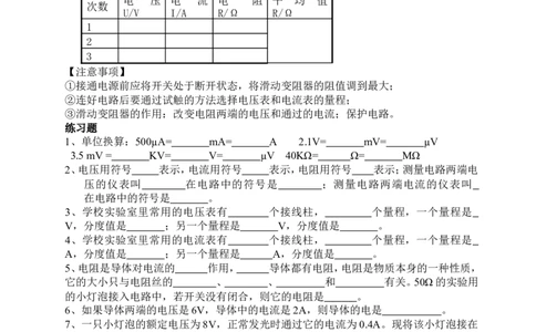 最新人教版九年级物理第十七章《欧姆定律》复习提纲_1、初中学习资料_4-4、物理_4-4-5、初三物理全册_2024更新_人教初中物理9年级单元期中期末_第17单元