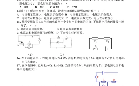 最新人教版九年级物理第十七章《欧姆定律》复习提纲_1、初中学习资料_4-4、物理_4-4-5、初三物理全册_2024更新_人教初中物理9年级单元期中期末_第17单元