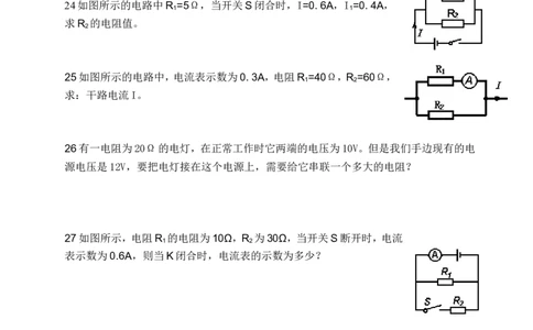 最新人教版九年级物理第十七章《欧姆定律》复习提纲_1、初中学习资料_4-4、物理_4-4-5、初三物理全册_2024更新_人教初中物理9年级单元期中期末_第17单元