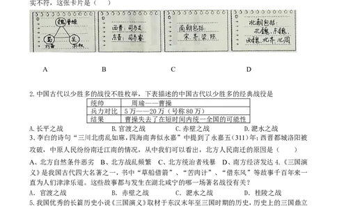 第4单元-三国两晋南北朝时期政权分立与民族交融-单元测试卷（含答案）_1、初中学习资料_4-7、历史_4-7-1、初一历史上册_2、单元测试（26份）_赠第2套单元测试（18份）