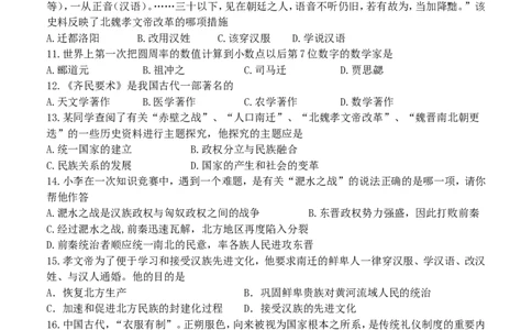 第4单元-三国两晋南北朝时期政权分立与民族交融-单元测试卷（含答案）_1、初中学习资料_4-7、历史_4-7-1、初一历史上册_2、单元测试（26份）_赠第2套单元测试（18份）