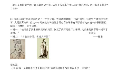 第4单元-三国两晋南北朝时期政权分立与民族交融-单元测试卷（含答案）_1、初中学习资料_4-7、历史_4-7-1、初一历史上册_2、单元测试（26份）_赠第2套单元测试（18份）