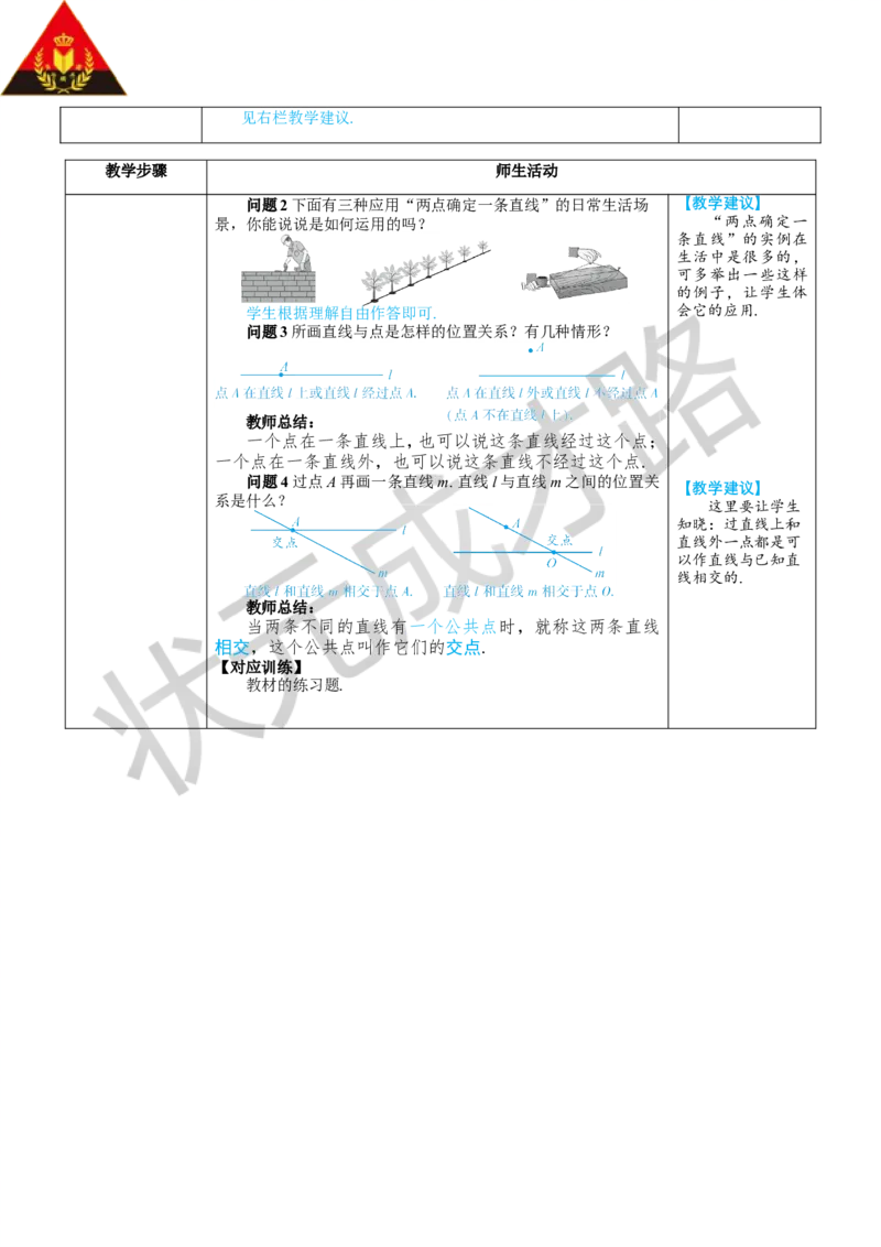第2课时直线的基本事实_1、初中学习资料_2024秋改版_七上数学最新版课件_沪科版七上课课件_沪7数上教案_第4章几何图形初步_4.2线段、射线、直线