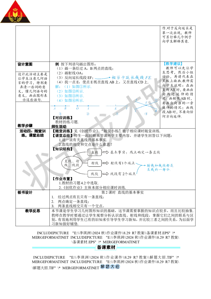 第2课时直线的基本事实_1、初中学习资料_2024秋改版_七上数学最新版课件_沪科版七上课课件_沪7数上教案_第4章几何图形初步_4.2线段、射线、直线