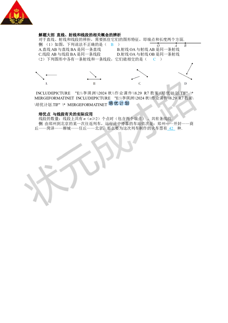第2课时直线的基本事实_1、初中学习资料_2024秋改版_七上数学最新版课件_沪科版七上课课件_沪7数上教案_第4章几何图形初步_4.2线段、射线、直线