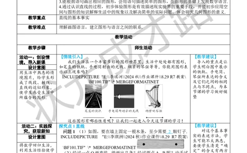 第2课时直线的基本事实_1、初中学习资料_2024秋改版_七上数学最新版课件_沪科版七上课课件_沪7数上教案_第4章几何图形初步_4.2线段、射线、直线