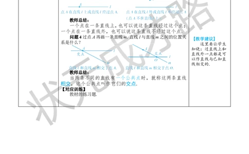 第2课时直线的基本事实_1、初中学习资料_2024秋改版_七上数学最新版课件_沪科版七上课课件_沪7数上教案_第4章几何图形初步_4.2线段、射线、直线