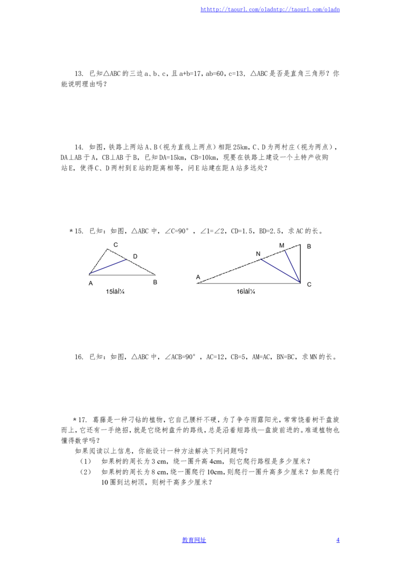 新版北师大版八年级数学上册第1章《勾股定理》单元测试试卷及答案（8）（喜子的商铺）_1、初中学习资料_4-2、数学_北师大版_北师大版初中数学8上_最新8年级数学上册试卷131份均附答案
