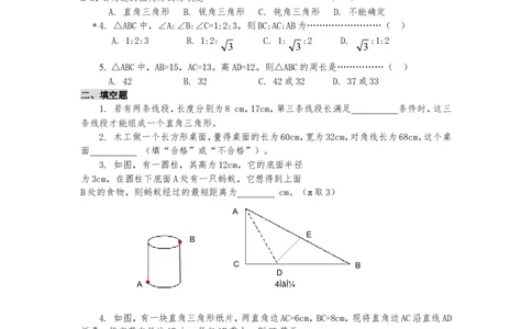 新版北师大版八年级数学上册第1章《勾股定理》单元测试试卷及答案（8）（喜子的商铺）_1、初中学习资料_4-2、数学_北师大版_北师大版初中数学8上_最新8年级数学上册试卷131份均附答案