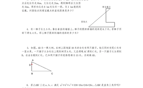 新版北师大版八年级数学上册第1章《勾股定理》单元测试试卷及答案（8）（喜子的商铺）_1、初中学习资料_4-2、数学_北师大版_北师大版初中数学8上_最新8年级数学上册试卷131份均附答案