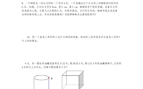 新版北师大版八年级数学上册第1章《勾股定理》单元测试试卷及答案（8）（喜子的商铺）_1、初中学习资料_4-2、数学_北师大版_北师大版初中数学8上_最新8年级数学上册试卷131份均附答案