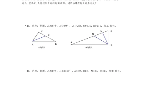 新版北师大版八年级数学上册第1章《勾股定理》单元测试试卷及答案（8）（喜子的商铺）_1、初中学习资料_4-2、数学_北师大版_北师大版初中数学8上_最新8年级数学上册试卷131份均附答案