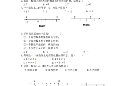 有理数的运算检测题（含答案解析）_1、初中学习资料_2024秋改版_七上数学最新版课件_人教七上课课件_同步练习+单元测_第二章有理数的运算_单元检测