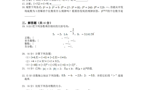 有理数的运算检测题（含答案解析）_1、初中学习资料_2024秋改版_七上数学最新版课件_人教七上课课件_同步练习+单元测_第二章有理数的运算_单元检测