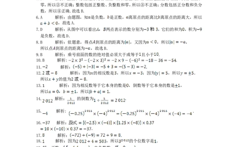有理数的运算检测题（含答案解析）_1、初中学习资料_2024秋改版_七上数学最新版课件_人教七上课课件_同步练习+单元测_第二章有理数的运算_单元检测