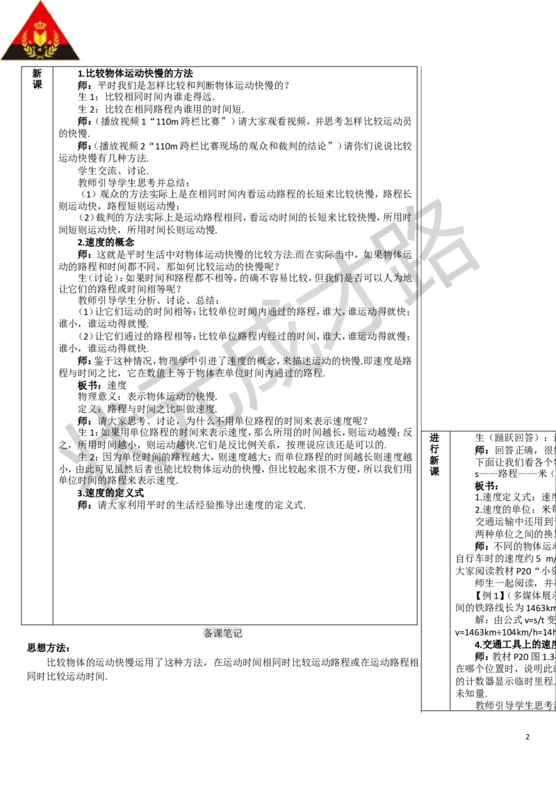 第3节运动的快慢_1、初中学习资料_2024秋改版_八上物理课件最新版_教案_第一章机械运动