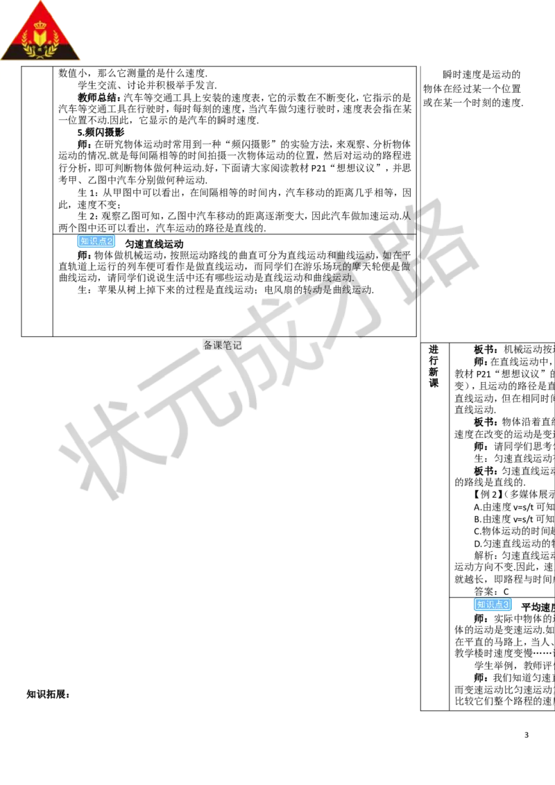 第3节运动的快慢_1、初中学习资料_2024秋改版_八上物理课件最新版_教案_第一章机械运动
