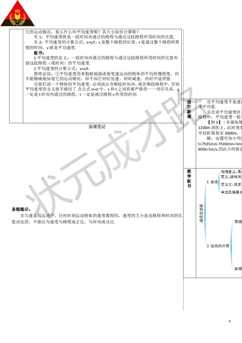 第3节运动的快慢_1、初中学习资料_2024秋改版_八上物理课件最新版_教案_第一章机械运动