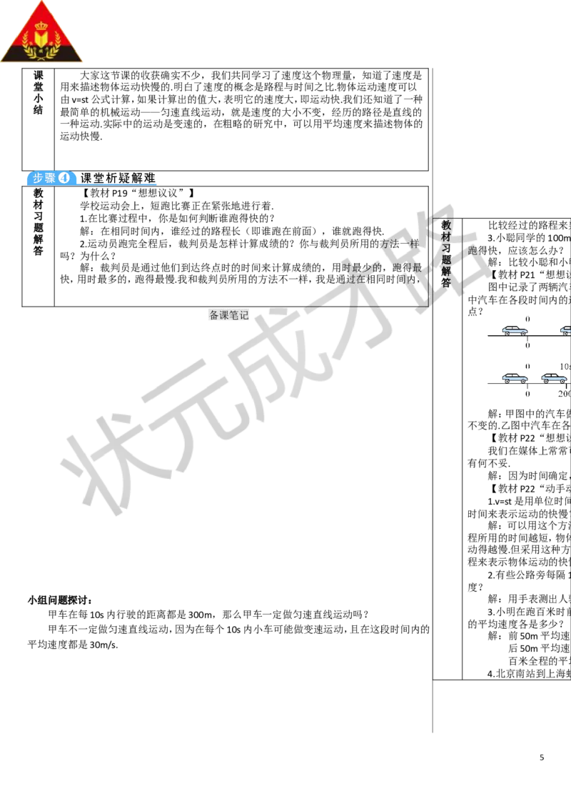 第3节运动的快慢_1、初中学习资料_2024秋改版_八上物理课件最新版_教案_第一章机械运动