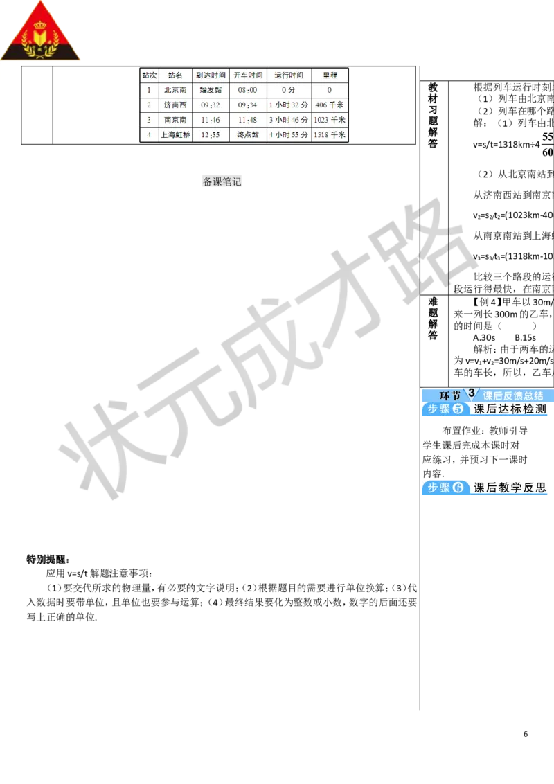 第3节运动的快慢_1、初中学习资料_2024秋改版_八上物理课件最新版_教案_第一章机械运动