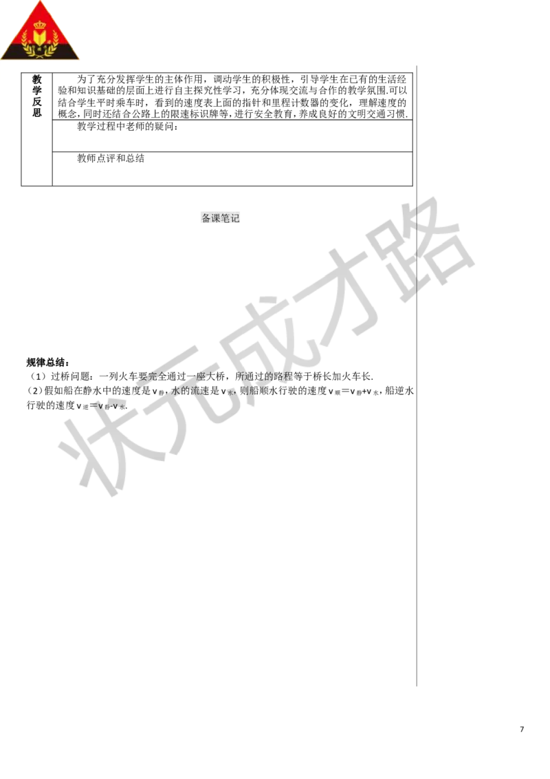 第3节运动的快慢_1、初中学习资料_2024秋改版_八上物理课件最新版_教案_第一章机械运动