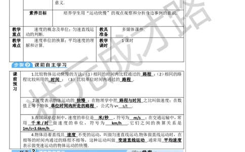 第3节运动的快慢_1、初中学习资料_2024秋改版_八上物理课件最新版_教案_第一章机械运动