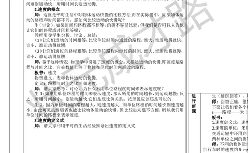 第3节运动的快慢_1、初中学习资料_2024秋改版_八上物理课件最新版_教案_第一章机械运动