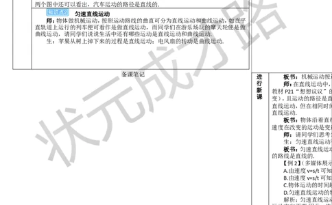 第3节运动的快慢_1、初中学习资料_2024秋改版_八上物理课件最新版_教案_第一章机械运动