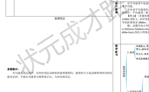 第3节运动的快慢_1、初中学习资料_2024秋改版_八上物理课件最新版_教案_第一章机械运动