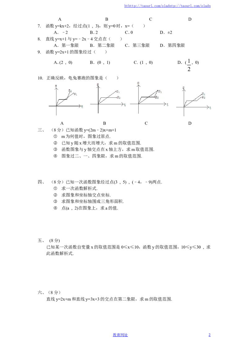 新版北师大版八年级数学上册第4章《一次函数》单元测试试卷及答案（8）（喜子的商铺）_1、初中学习资料_4-2、数学_北师大版_北师大版初中数学8上_最新8年级数学上册试卷131份均附答案