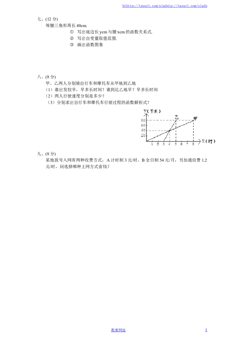 新版北师大版八年级数学上册第4章《一次函数》单元测试试卷及答案（8）（喜子的商铺）_1、初中学习资料_4-2、数学_北师大版_北师大版初中数学8上_最新8年级数学上册试卷131份均附答案