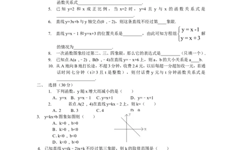 新版北师大版八年级数学上册第4章《一次函数》单元测试试卷及答案（8）（喜子的商铺）_1、初中学习资料_4-2、数学_北师大版_北师大版初中数学8上_最新8年级数学上册试卷131份均附答案
