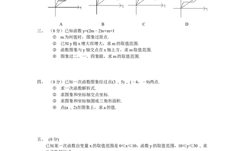 新版北师大版八年级数学上册第4章《一次函数》单元测试试卷及答案（8）（喜子的商铺）_1、初中学习资料_4-2、数学_北师大版_北师大版初中数学8上_最新8年级数学上册试卷131份均附答案